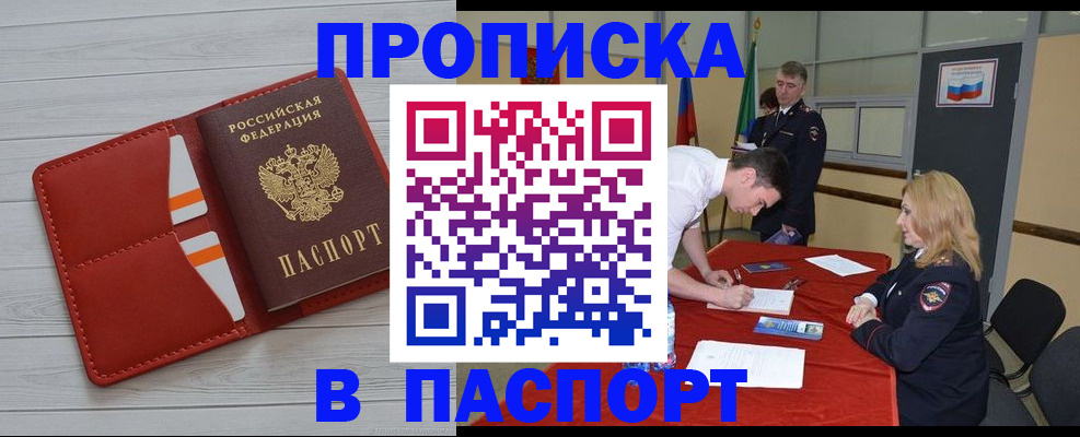 прописка гарантия в Рассказово