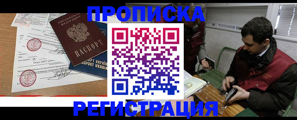 прописка законно в Рассказово